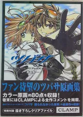 ツバサ原画集 ALBuM De REProDUCTioNS １&２ ALBuM De REProDUCTioNS | Tsubasa: RESERVoir CHRoNiCLE Wiki