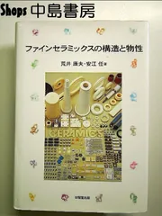 固体の電子構造と物性〈上巻〉―化学結合の物理 (1983年) | 小島