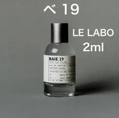 【新品】香水　ルラボ　ベ19 2ml お試し　サンプル　LELABO