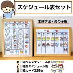 スケジュールセット 小学生 女の子 視覚支援絵カード | www.chicshabu.com