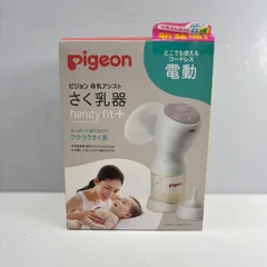 未開封 Pigeon ピジョン 授乳アシスト さく乳器 哺乳瓶付き 電動