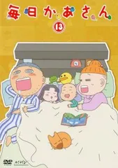 2026年最新】毎日かあさん [DVD]の人気アイテム - メルカリ