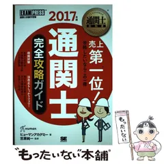 通関士教科書 通関士 完全攻略ガイド 2025年版 通関士教科書 通関士 完全攻略ガイド 2024年版 電子書籍｜翔泳社の本