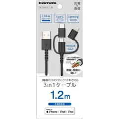 【 新品 未開封 】 多摩電子工業 Lightning 3in1ケーブル 1.2m ブラック TSC295LSC12K 未使用 送料無料