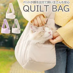 ★（予約販売の商品） pet-b016 キルトデザイン ペットキャリーバッグ ペットバッグ 軽量 お出かけ ショルダーバッグ 無地 キルティング