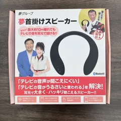 2025年最新】ネックスピーカーの人気アイテム - メルカリ