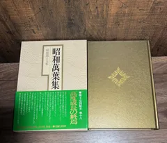 2025年最新】昭和国民文学全集の人気アイテム - メルカリ