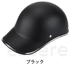 ヘルメット 帽子型 原付ヘルメット 半キャップ 自転車用ヘルメット ロードバイク 半帽 保護帽 バイザー付 四季通用 軽量 フリーサイズ ブラックのサムネイル