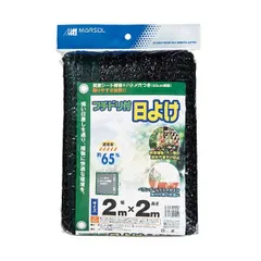 【新品・7営業日以内発送】4989156001412 日本マタイ フチドリ付日よけ 2MX2M 遮光ネット 森下 MATAI フチドリ付日よけ遮光ネット 周囲シート補強ハトメ付【沖縄離島販売不可】のサムネイル