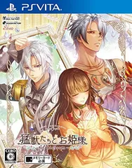 猛獣たちとお姫様 ~in blossom~ - PSVita
