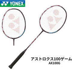 【新品】YONEX　バドミントンラケット　アストロクス100ゲーム　AX100G　クレナイ