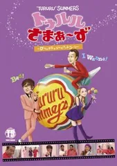 トゥルルさまぁ〜ず DVDシリーズ 11巻　未使用シール付き トゥルルさまぁ〜ず DVDシリーズ 11巻 未使用シール付き - メルカリ