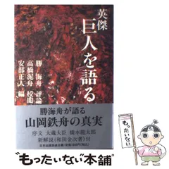 2024年最新】高橋泥舟の人気アイテム - メルカリ