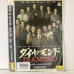ダイヤモンド DIAMOND DVD