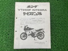 2025年最新】vt250f サービスマニュアルの人気アイテム - メルカリ