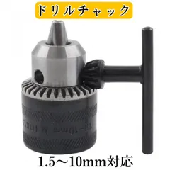 ドリルチャック アダプター インパクトドライバー用 1.5～10mm対応 ビット