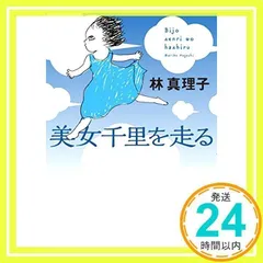 2026年最新】真子千里の人気アイテム - メルカリ