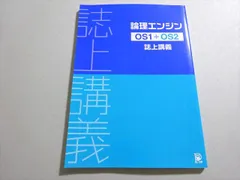 2025年最新】論理エンジンOS2誌上講義解答解説の人気アイテム
