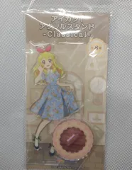 星宮いちご アクリルスタンド -Classical- 「アイカツ! 10th STORY ~未来へのSTARWAY~」 アニメイト限定