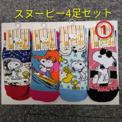 ●スヌーピー のびのびソックス 4足セット SP-1053 かわいい スニーカーソックス   peanuts キュート キャラクター 和合