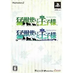 【中古】PS2 猛獣使いと王子様 ツインパック