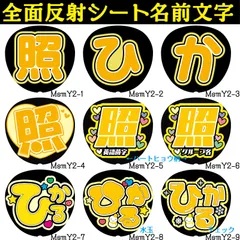 G反射うちわ文字【照】F3Lファンサ文字　屋外対応水に濡れてもにじまないスタジアム公演に最適♪Snow岩本雪だるま反射名前文字オーダー文字連結文字ボードパネルスローガンハングルSnowMan雪男ひーくんひかる