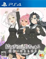 【中古】PS4ソフト 結城友奈は勇者である -花結いのきらめき- Vol.7