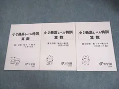 浜学園　小２　コンプリートセット 浜学園 小2 コンプリートセット 浜学園 小2 コンプリートセット