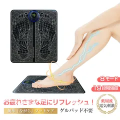 EMSフットマッサージパッド フットマッサージ リラクゼーション フットパッド EMSフットマッサージャー 筋肉痛を和らげる マシン美脚マット 脚痩せ 男女兼用8つモード 19段階強度レベル USB充電式 200mAh大容量バッテリーが搭載のサムネイル