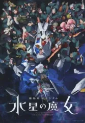 2025年最新】水星の魔女 ポスターの人気アイテム - メルカリ