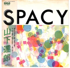 2024年最新】山下達郎 レコード spacyの人気アイテム - メルカリ