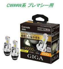 【定形外郵便】カーメイト GIGA LEDヘッドバルブ D10 4500K D2S マツダ CW##W系 プレマシー用【BW905】