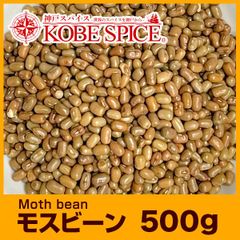 モスビーン 小粒 500g Moth bean AS044500500 パケット送料無料