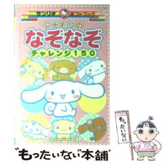 【中古】 ポチャッコのなぞなぞめいろ ポチャッコのなぞなぞめいろ / 古本、中古本、古書籍の通販は「日本の