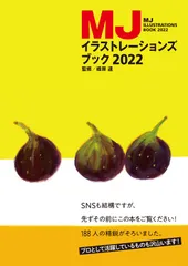 ＭＪイラストレーションズブック  ２０２２ /ＭＪブックス/峰岸達（単行本（ソフトカバー））