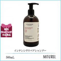 ロクシタン LOCCITANE インテンシヴリペアシャンプー  500ｍL 誕生日 プレゼント ギフト