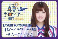 【中古】キャラカード(女性) 松村沙友理 メッセージカード 「真夏の全国ツアー2017 FINAL!」 乃木坂46オフィシャルウェブショップグッズ購入特典