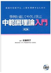 【中古】 住民参加をめぐる問題事例 理論と実際を知るために/学陽書房/佐藤竺 ICT活用の理論と実践 Ver.2 稲垣 忠(編著) - 北大路書房 | 版元