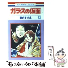 2024年最新】ガラスの仮面 48の人気アイテム - メルカリ