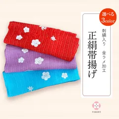 新品 特価 ちりめん地 正絹 振袖 成人式 帯揚げ 刺繍入り 金ラメ 選べる3色  oax1