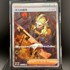 ポケモンカード ボスの指令/ゲーチス SAR トリプレットビート SV1a 100
