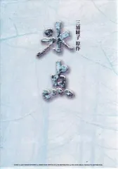 2026年最新】氷点 dvdの人気アイテム - メルカリ