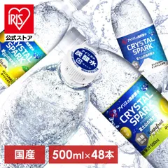 【公式】炭酸水 500ml 48本 強炭酸水 500ml×48本ラベルレス CRYSTALSPARK クリスタルスパーク 富士山の強炭酸水 強炭酸水 強炭酸水 ケース 水 ミネラルウォーター 炭酸 レモン 飲料 アイリスオーヤマのサムネイル