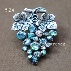 アバロンシェルのぶどうブローチ　天然貝 かわいい フォーマル カジュアル ドレス 新品 大人 食べ物 果物 フルーツ 上品 アンティーク調 ヴィンテージ調 シルバー NerD