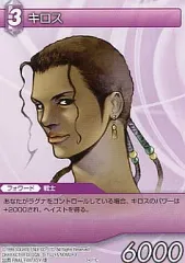 【中古】ファイナルファンタジーTCG 2-071C[C]：キロス