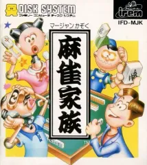 【中古】ファミコンソフト(ディスクシステム) 麻雀家族