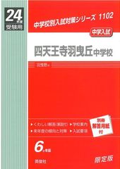 H24年用 明星中学過去問(赤本)(2006〜2011)(6ヵ年版)(※裁断済) - メルカリ