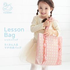 【 D BY DADWAY ディーバイダッドウェイ 】レッスンバッグ 通学 通園 通園バッグ 洗える 大きめ 入園 入学 手提げバッグ 学校 小学校 保育園 幼稚園 子供 手さげ 男の子 女の子 2025