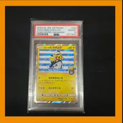 2025年最新】ヨコハマのピカチュウ psa10の人気アイテム - メルカリ