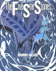 ファイブスターストーリー1から14※訳あり ファイブスターストーリー1から14※訳あり - メルカリ